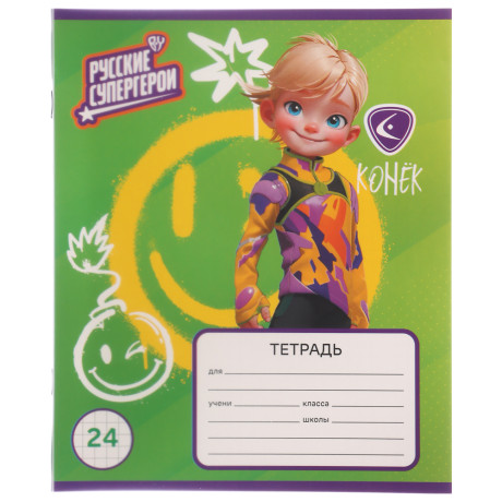 BY Русские Супергерои Тетрадь шк. 24л., в клетку, БЕЛЫЕ ЛИСТЫ, обл.пластик, скрепка, "Джуниор", 4диз