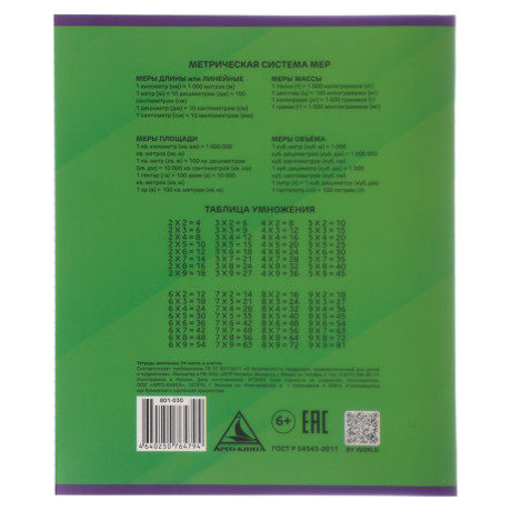 BY Русские Супергерои Тетрадь шк. 24л., в клетку, БЕЛЫЕ ЛИСТЫ, обл.пластик, скрепка, "Джуниор", 4диз