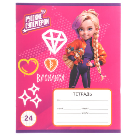BY Русские Супергерои Тетрадь шк. 24л., в клетку, БЕЛЫЕ ЛИСТЫ, обл.пластик, скрепка, "Джуниор", 4диз
