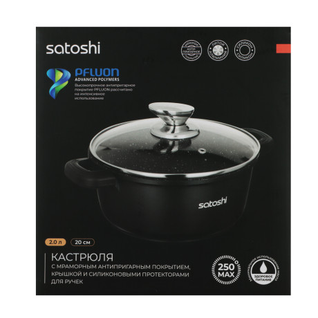 SATOSHI Лион Кастрюля с крышкой 2,0л d20*9см, а/приг.покр.Мрамор, силик.протекторы ручек, индукция