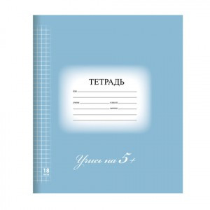 Тетрадь 18 л. BRAUBERG ЭКО "5-КА", клетка, обложка плотная мелованная бумага, СИНЯЯ, 402988