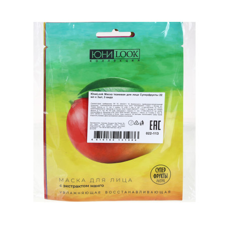 ЮНИLOOK Набор Маска тканевая для лица Суперфрукты 22 мл х 3шт, 3 вида