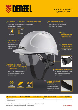 Каска защитная ударопрочная, ABS/PC, плавная регулировка, модель «Форвард» (К-05)оранж. Denzel