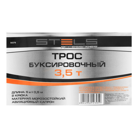 Трос буксировочный 3.5 т, 5 м, 2 крюка, сумка на молнии Stels