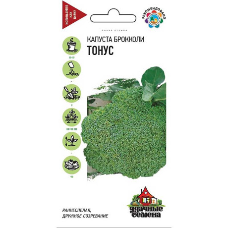 Капуста брокколи Тонус Удачные Семена Гавриш Ц