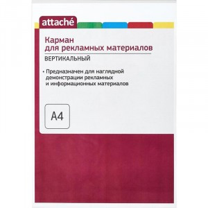 Карман настенный А4 ПВХ на скотче 420772