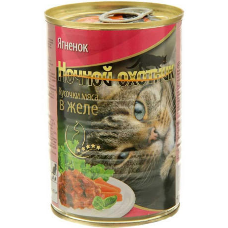 Ночной охотник Консервированный корм для кошек (ж/б), Мясные кусочки в ЖЕЛЕ, ЯГНЕНОК 400/415 грамм х20