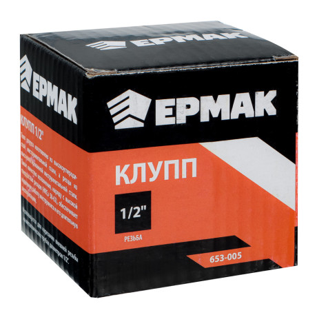 ЕРМАК Клупп 1/2"