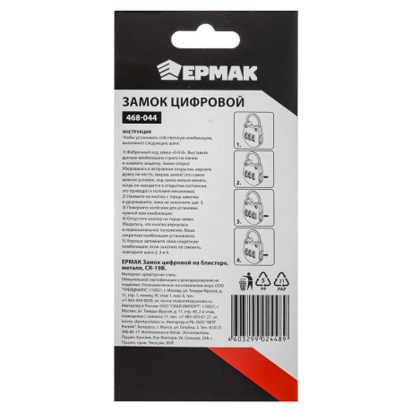ЕРМАК Замок цифровой на блистере, металл, 3 цвета, CR-19В