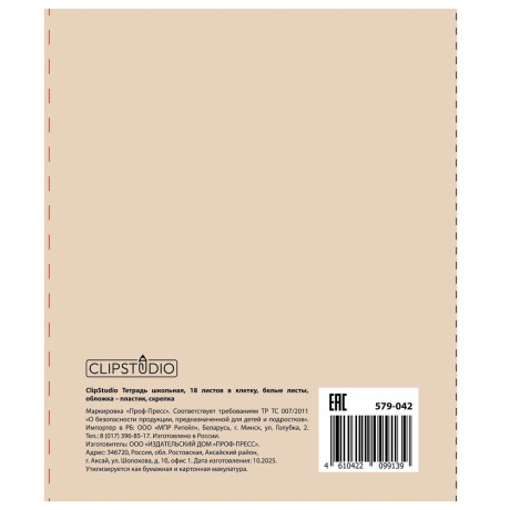 Тетрадь школьная 18л. в клетку ClipStudio, БЕЛЫЕ ЛИСТЫ, обл. пластик, скрепка