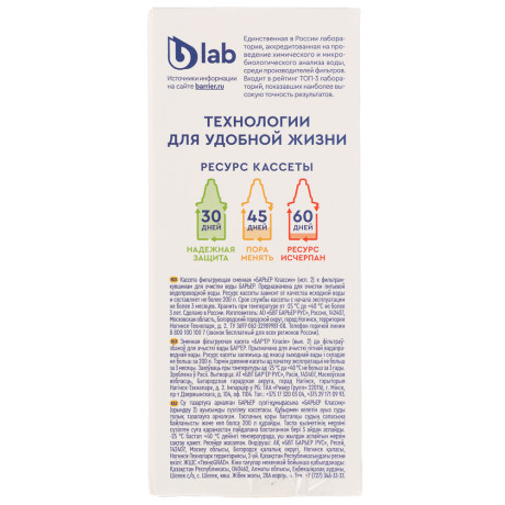 Сменная кассета тм БАРЬЕР Классик