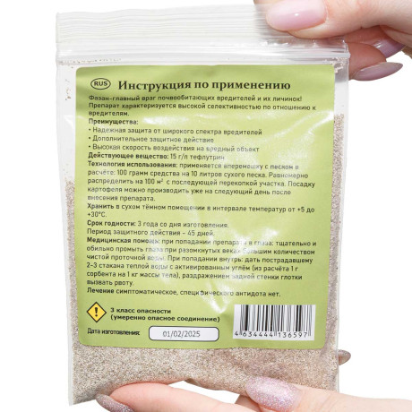 Фазан 100 гр от вредителей БР х50