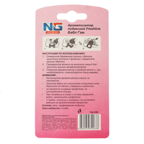 NEW GALAXY Ароматизатор Freshline, лист 24 шт, цена за шт, 5 мл