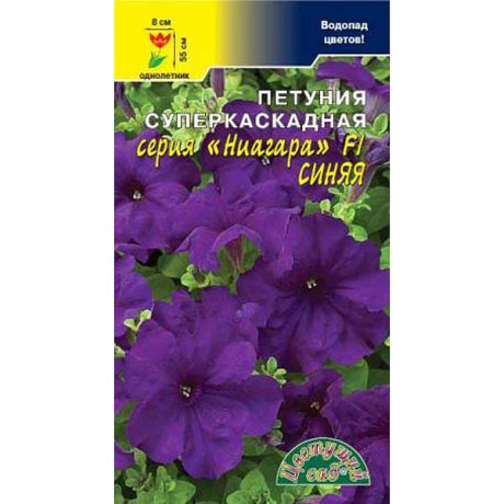 Петуния Ниагара синяя суперкаск. ЦветСад Ц