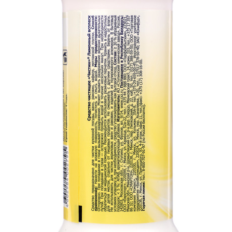 Порошок чистящий ЧИСТИН Лимонный всплеск, п/б, 400г