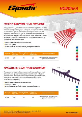 Грабли пластиковые, 480 мм, 11 круглых зубьев, сенные, без черенка, Sparta
