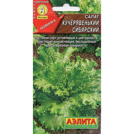 Семена Салат Кучерявенький сибирский Аэлита Ц
