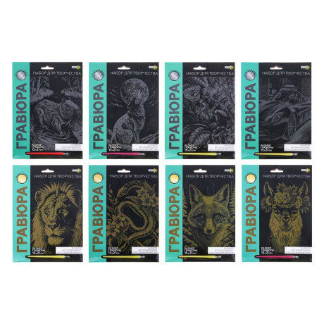 ХОББИХИТ Набор для творчества "Гравюра", 24,7x17,8см, картон, PP, 8 дизайнов