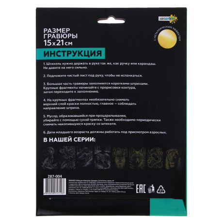 ХОББИХИТ Набор для творчества "Гравюра", 24,7x17,8см, картон, PP, 8 дизайнов