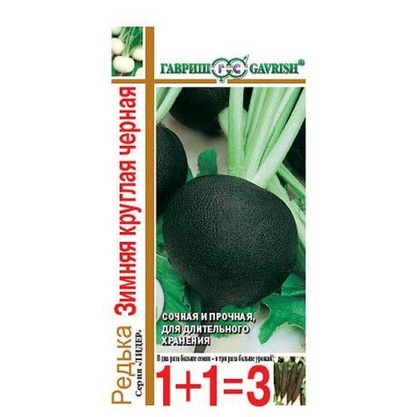 Редька Зимняя круглая Черная 1+1 Гавриш Ц