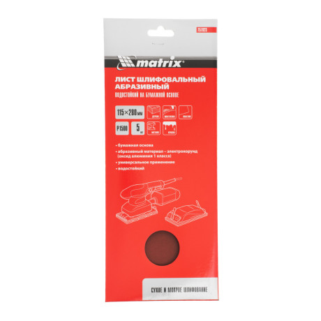 Шлифлист на бумажной основе, P 1500, 115 х 280 мм, 5 шт, водостойкий Matrix
