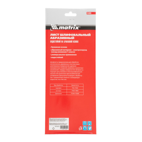 Шлифлист на бумажной основе, P 1500, 115 х 280 мм, 5 шт, водостойкий Matrix