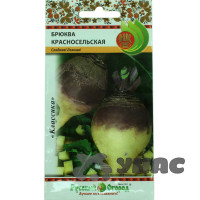 Брюква Красносельская НК Ц