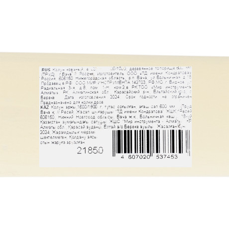 Колун кованый, в сборе, 1700/2100 г, деревянное топорище, 600 мм