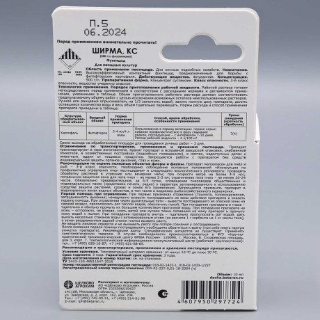 Ширма КС 10мл (от болезней на овощных) х40