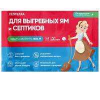 СЕПТЕЛЛА для септиков и выгребных ям 75г х25