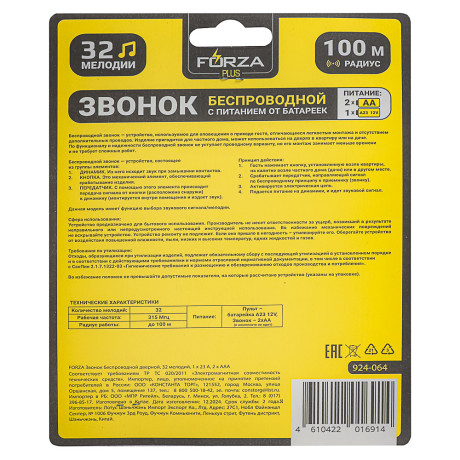 FORZA Звонок беспроводной дверной, 32 мелодий, 1x23A, 2xAA