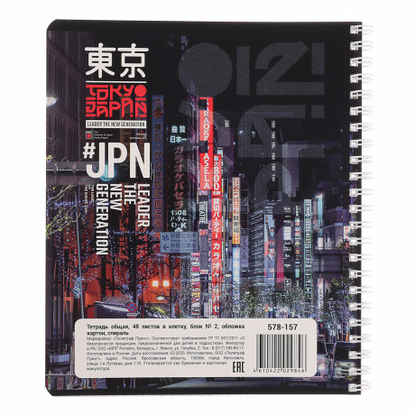 Тетрадь общая 48 листов в клетку, блок№2, обложка картон, спираль