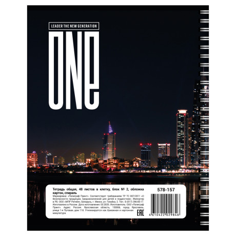 Тетрадь общая 48 листов в клетку, блок№2, обложка картон, спираль