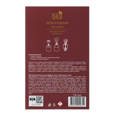 NEW GALAXY Ароматизатор-диффузор открытка 30 мл, новогодняя сказка