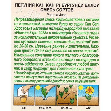 Семена Петуния Кан кан бургунди еллоу смесь Аэлита Ц