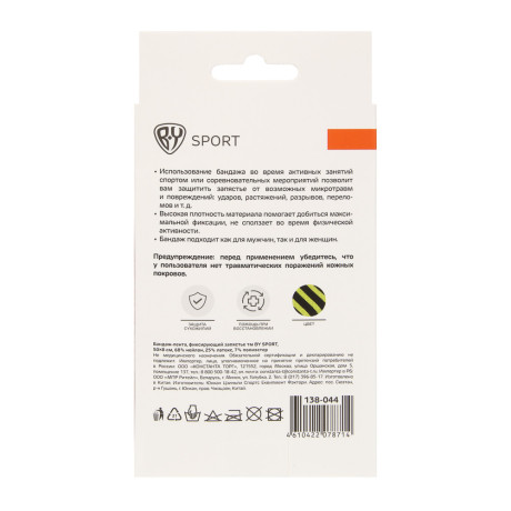 Бандаж-лента фиксирующий запястье тм BY SPORT, 50x8см, 68% нейлон, 25% латекс, 7% полиэстер
