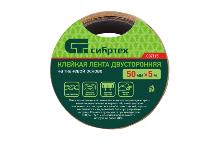Лента клейкая двусторонняя, 50 мм х 5 м, на тканевой основе Сибртех