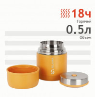 Термос Relaxika широкое горло, суповой 0,5л желтый R301.500.6