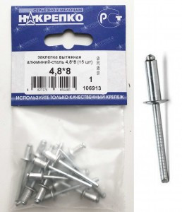 Заклепка вытяжная алюминий-сталь 4,8*8 (15 шт BL) (цена за уп) НАКРЕПКО 106913