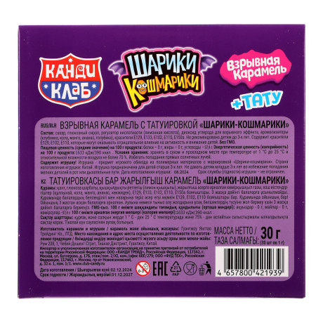 Взрывная карамель с игрушкой и татуировкой "ШАРИКИ-КОШМАРИКИ" 1г