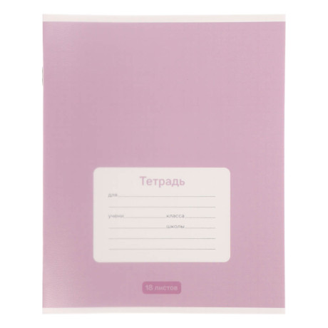 Тетрадь школьная 18л. в клетку ClipStudio, БЕЛЫЕ ЛИСТЫ, обл. пластик, скрепка