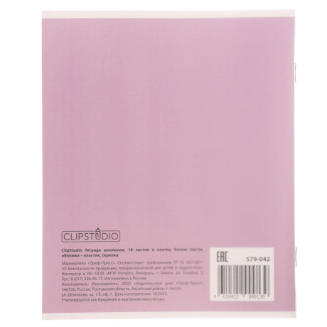 Тетрадь школьная 18л. в клетку ClipStudio, БЕЛЫЕ ЛИСТЫ, обл. пластик, скрепка