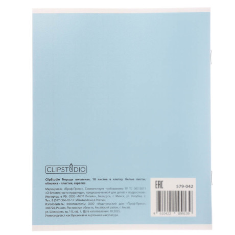 Тетрадь школьная 18л. в клетку ClipStudio, БЕЛЫЕ ЛИСТЫ, обл. пластик, скрепка