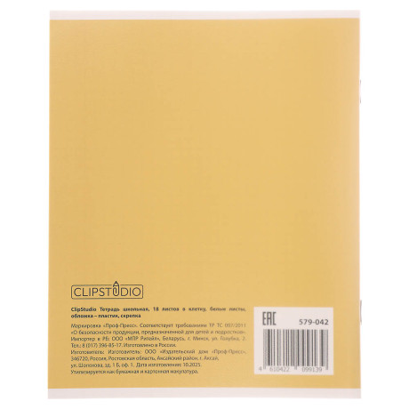 Тетрадь школьная 18л. в клетку ClipStudio, БЕЛЫЕ ЛИСТЫ, обл. пластик, скрепка