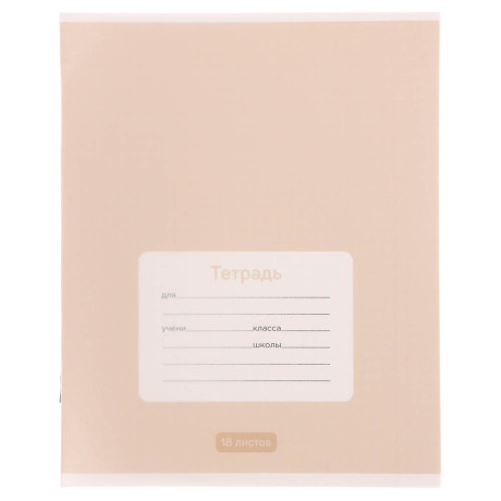 Тетрадь школьная 18л. в клетку ClipStudio, БЕЛЫЕ ЛИСТЫ, обл. пластик, скрепка