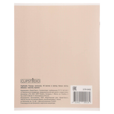 Тетрадь школьная 18л. в клетку ClipStudio, БЕЛЫЕ ЛИСТЫ, обл. пластик, скрепка