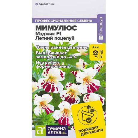 Мимулюс Мэджик Летний поцелуй СемАлт Ц