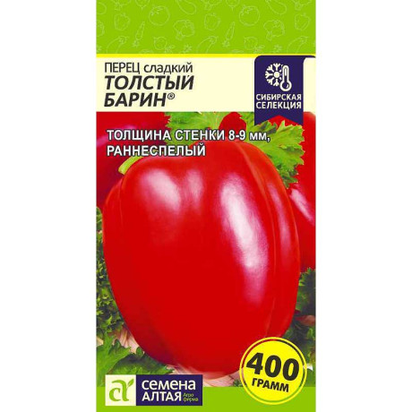 Семена Перец Толстый Барин Семена Алтая