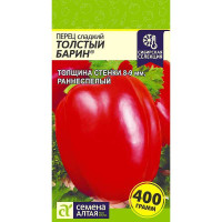 Семена Перец Толстый Барин Семена Алтая