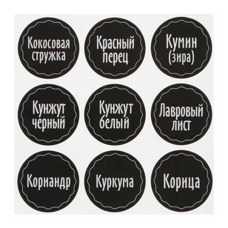 Наклейки на банки для специй и приправ тм VETTA, ПВХ, 54шт